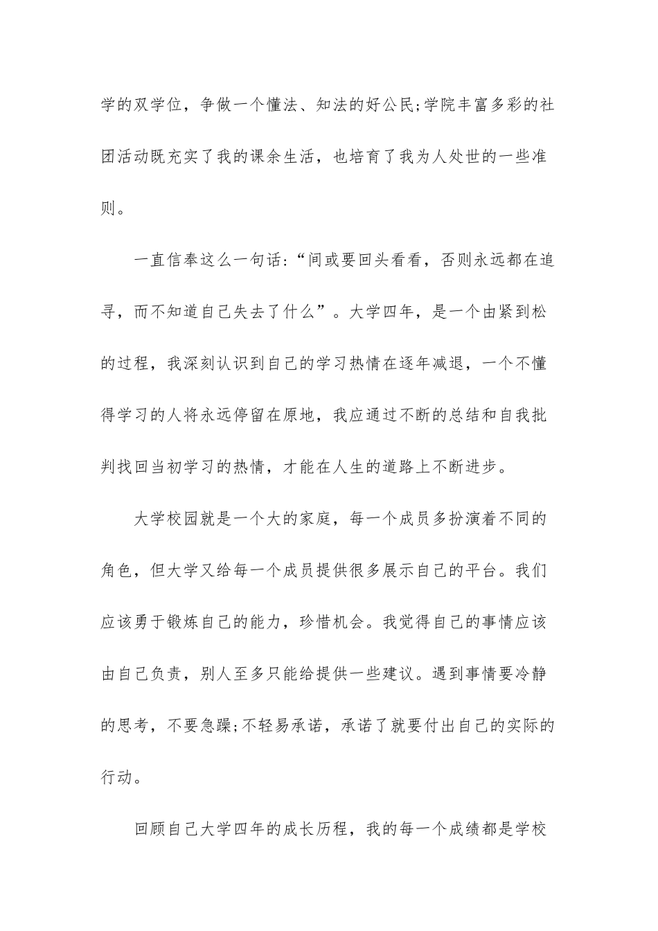 大学生个人自评范文-1_第2页