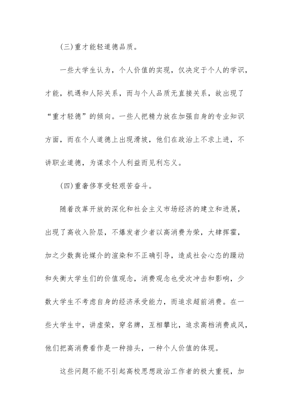 大学生人生价值观研究-关于大学生人生价值观的调查报告_第3页