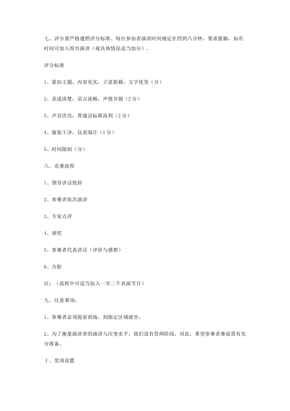 大学生主题演讲比赛策划书_第2页