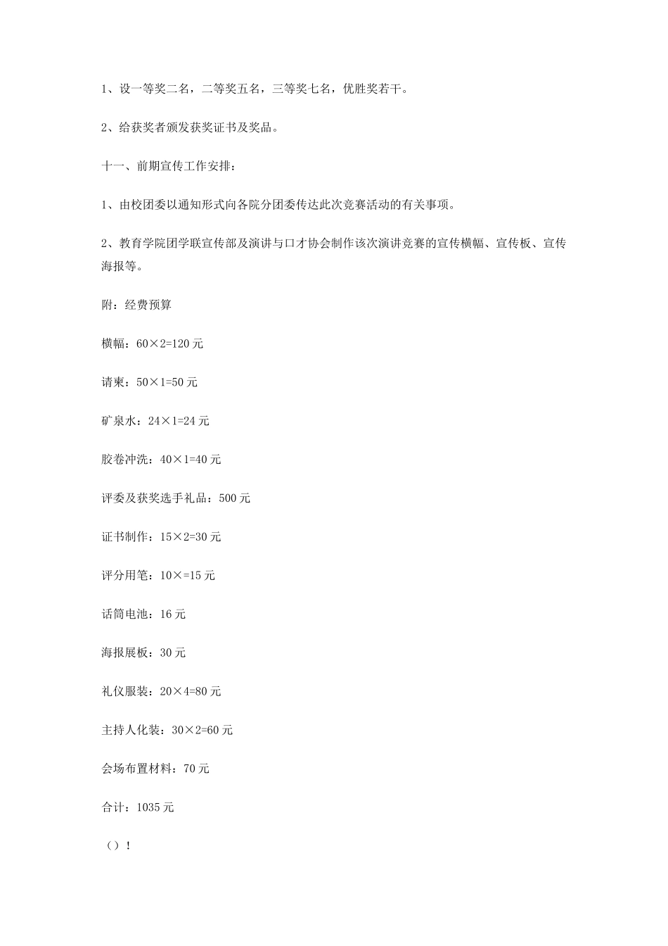 大学生主题演讲比赛策划书_第3页
