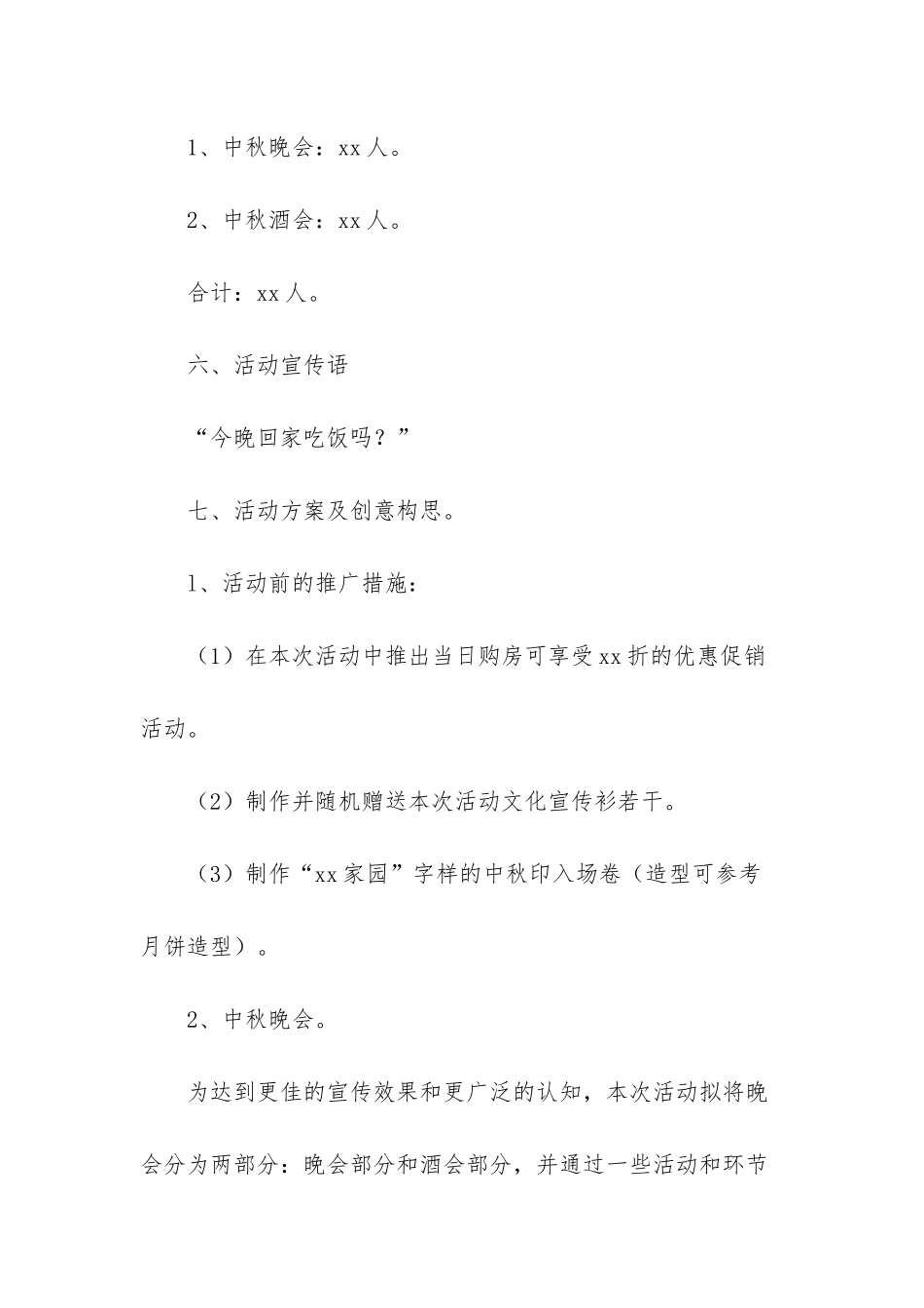 大学生中秋节晚会活动策划书_第2页