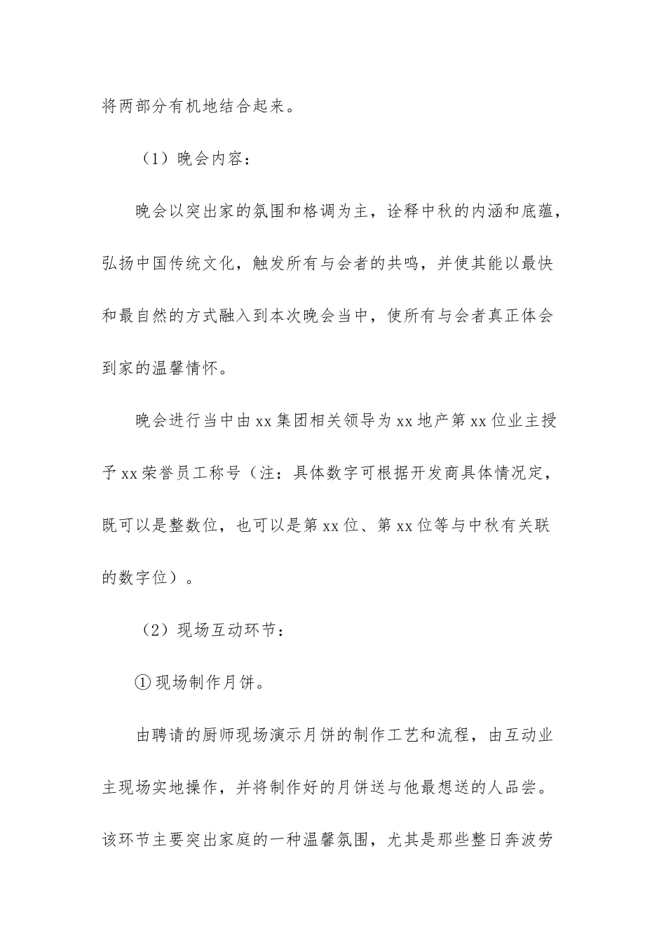 大学生中秋节晚会活动策划书_第3页