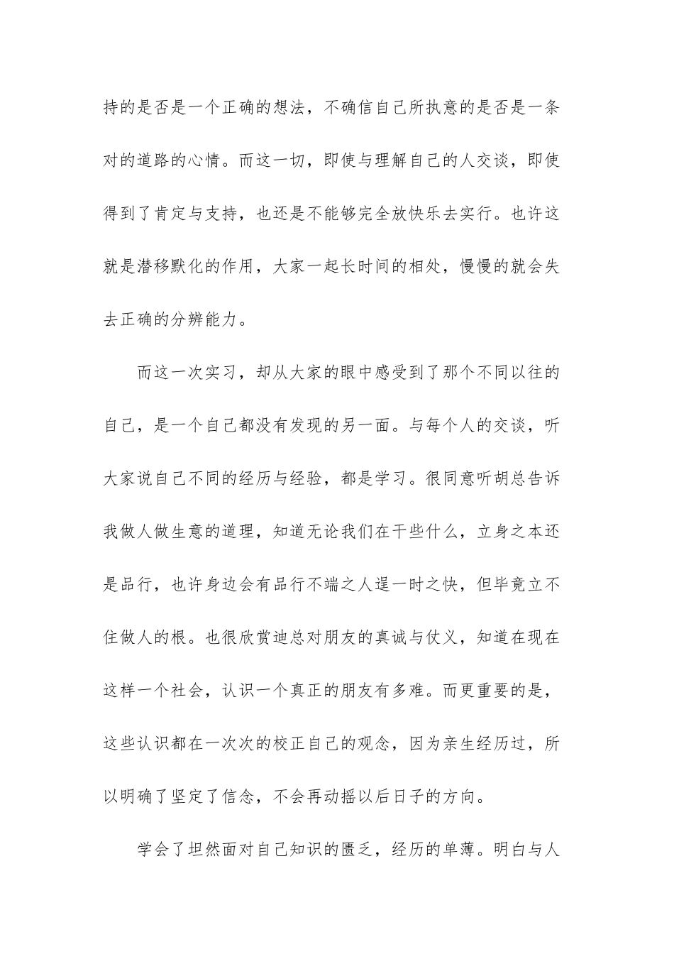 大学生假期实习总结_第2页