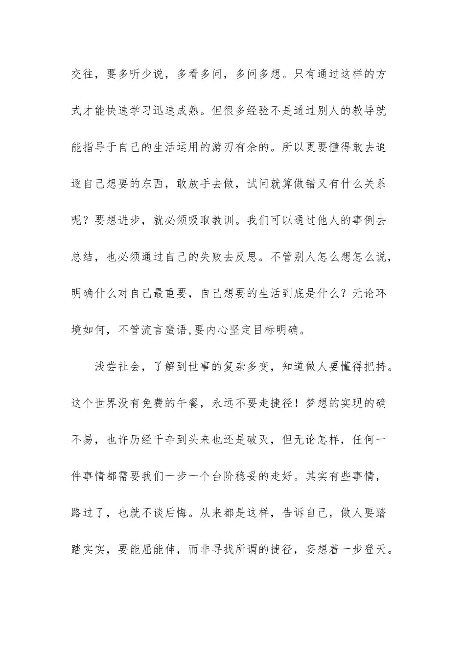大学生假期实习总结_第3页