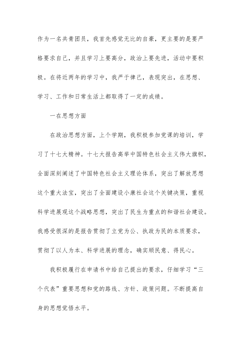 大学生事迹材料3000字_第2页