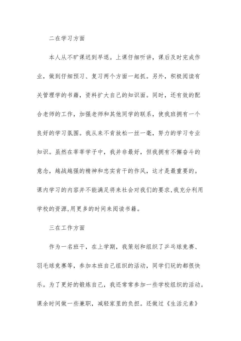 大学生事迹材料3000字_第3页