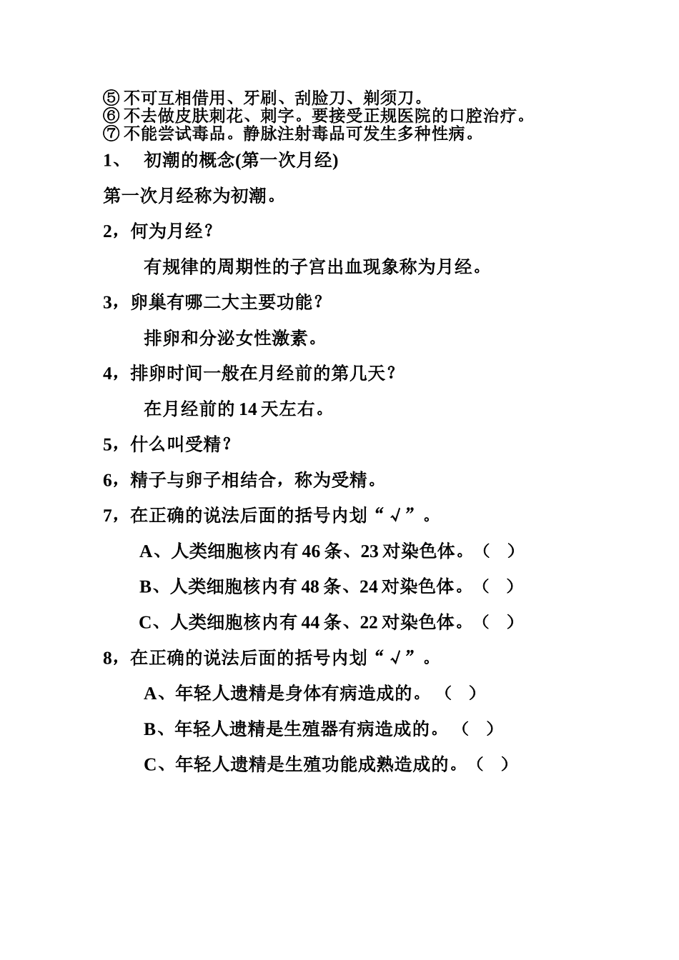 大学生健康教育复习题_第2页