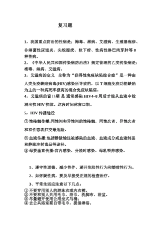 大学生健康教育复习题