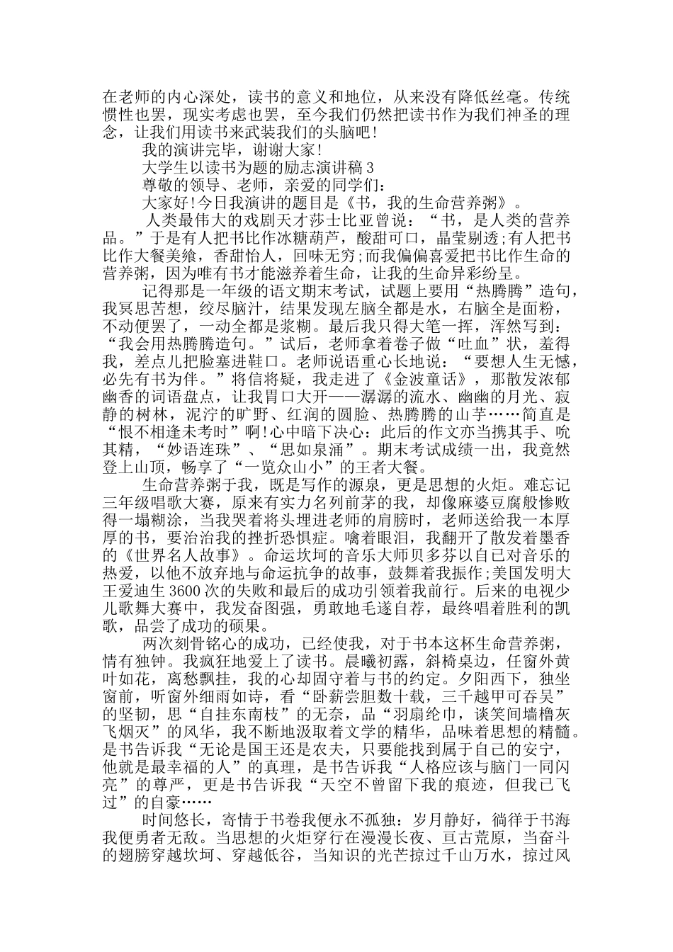 大学生以读书为题的励志演讲稿5篇_第3页