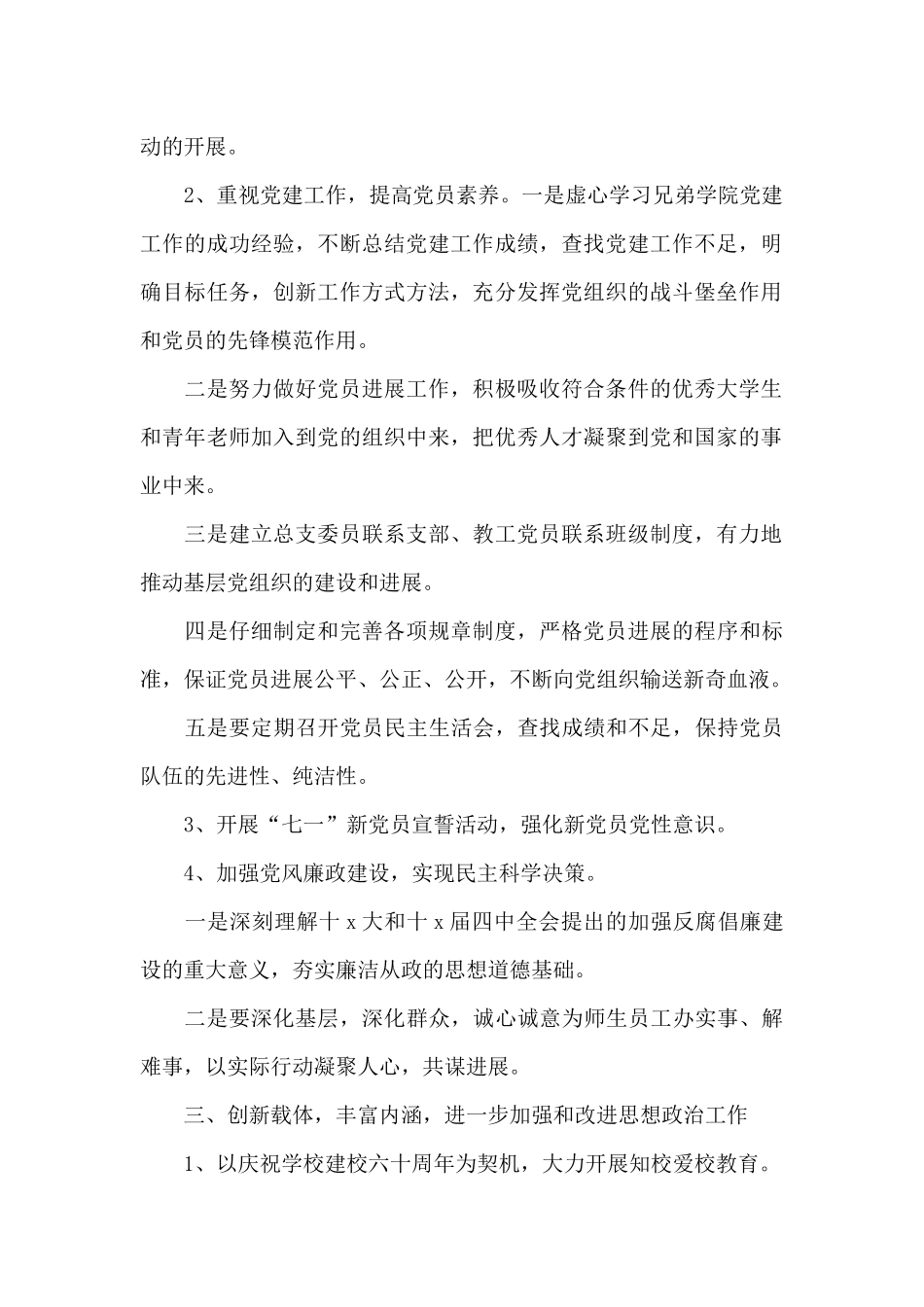 大学生党支部学期工作计划范文集萃3篇_第2页