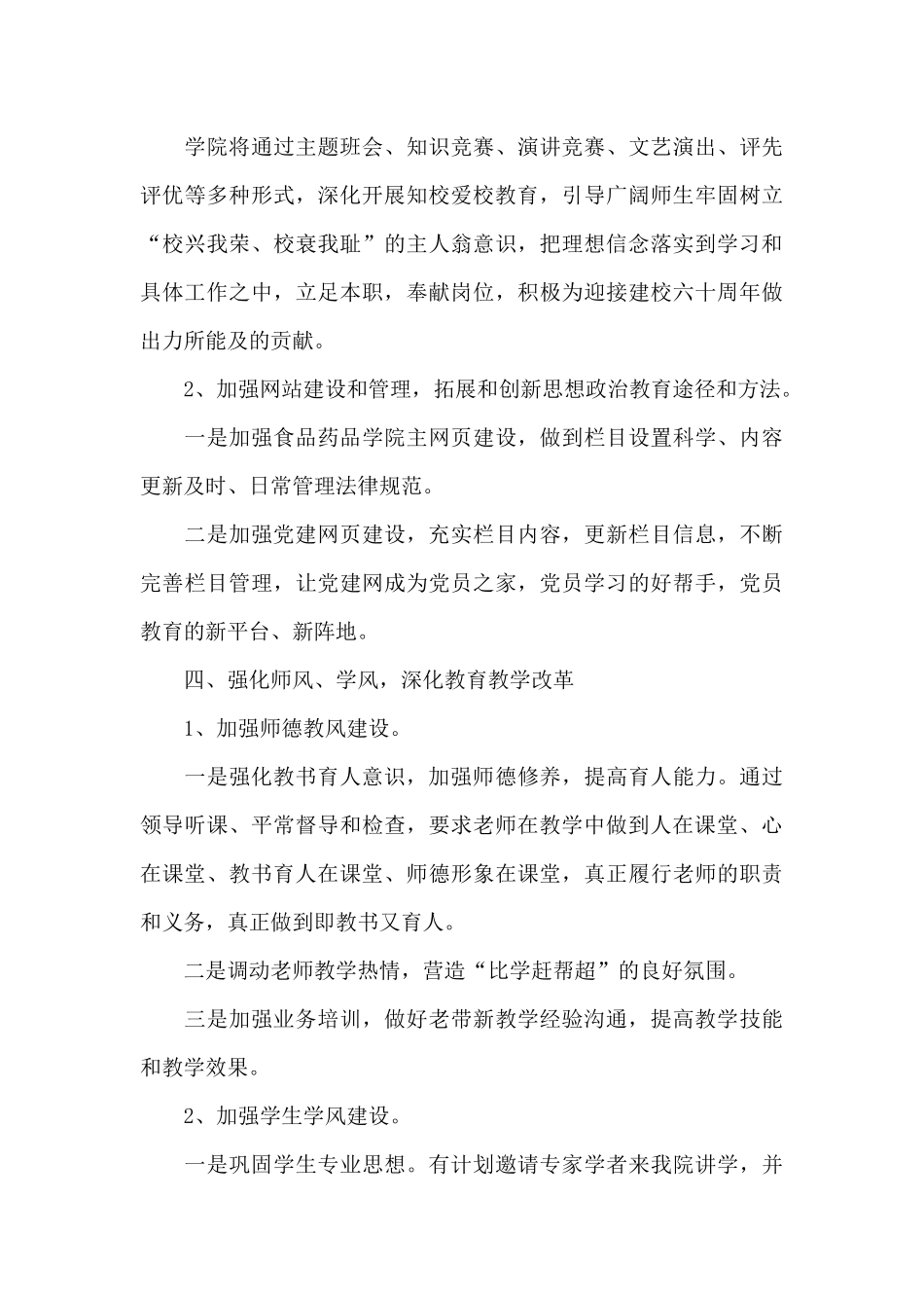 大学生党支部学期工作计划范文集萃3篇_第3页