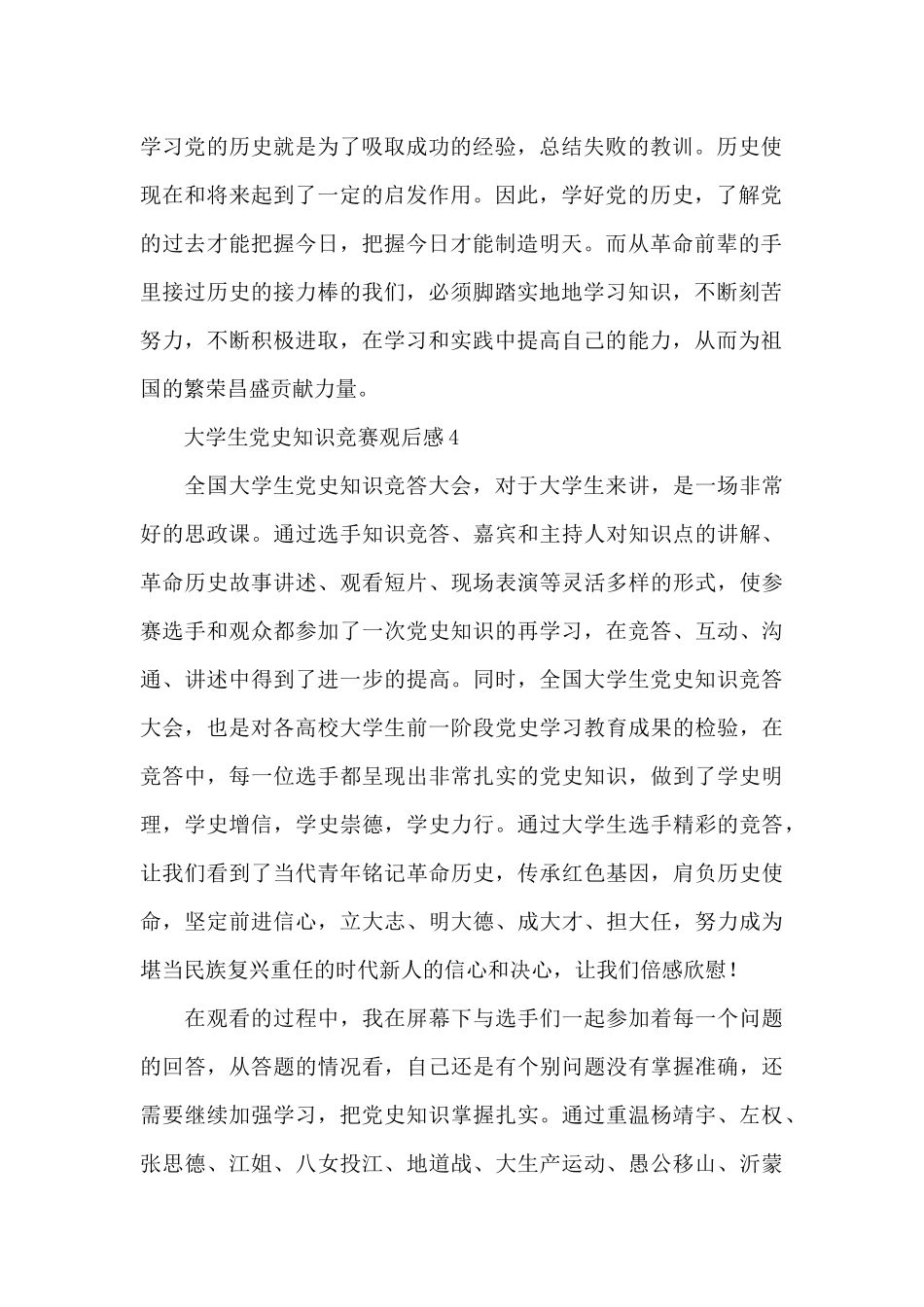 大学生党史知识竞赛观后感范文汇集6篇_第2页