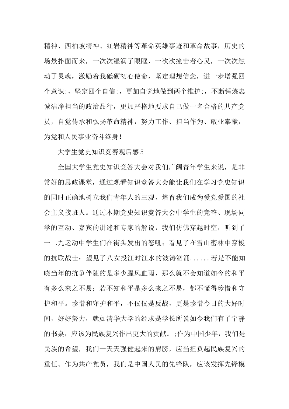 大学生党史知识竞赛观后感范文汇集6篇_第3页