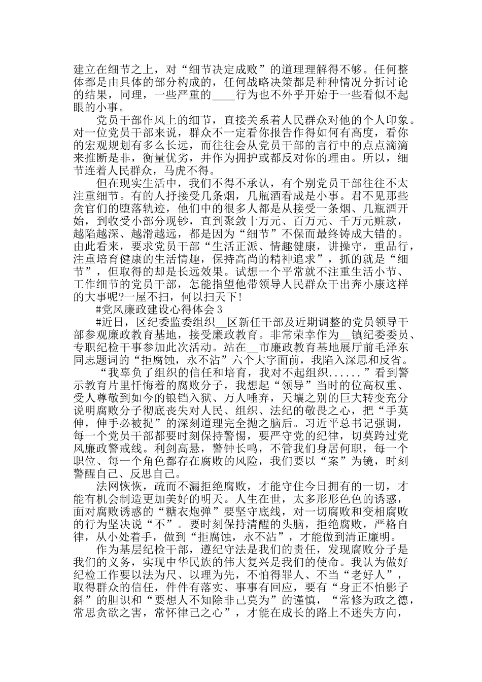 大学生党风廉政建设班会心得体会2025_第2页