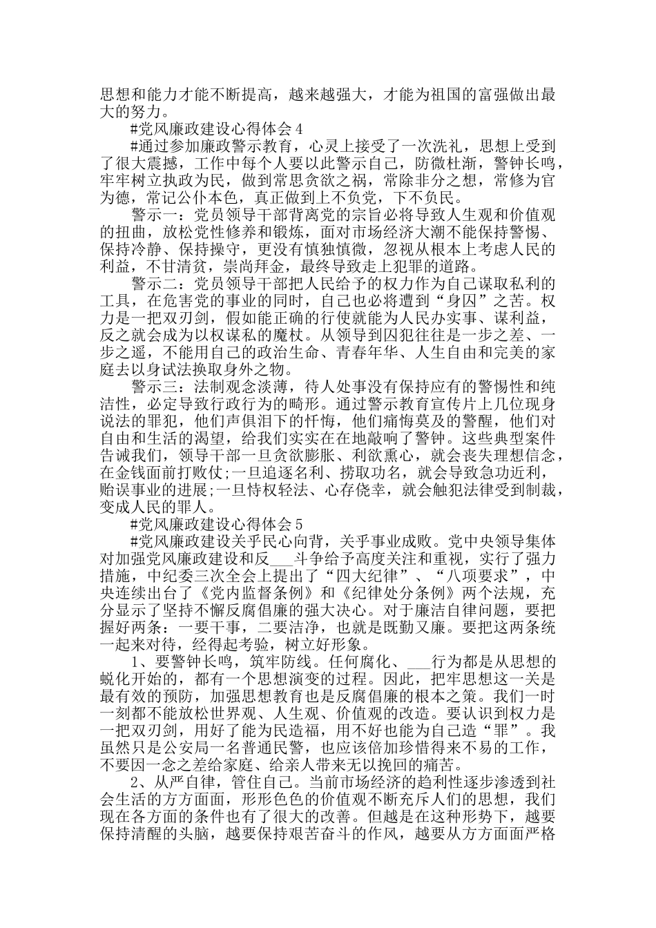 大学生党风廉政建设班会心得体会2025_第3页