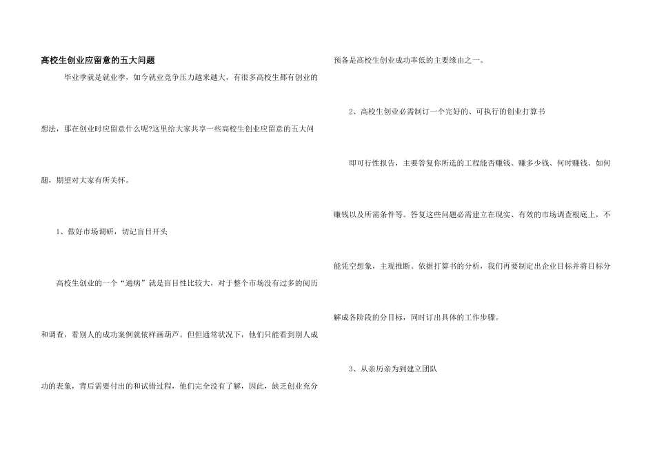 大学生创业应注意的五大问题_第1页