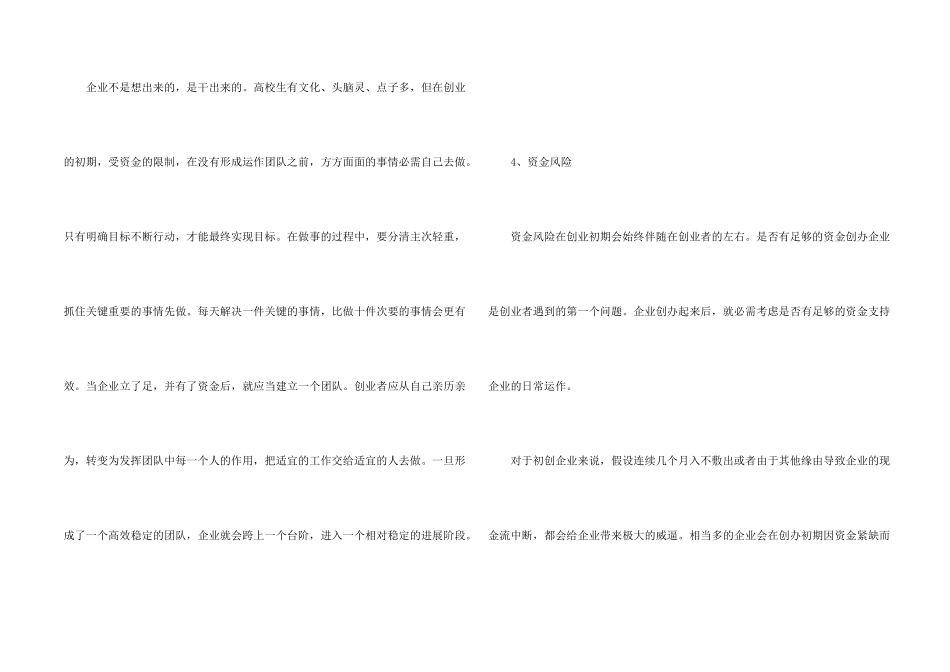 大学生创业应注意的五大问题_第2页