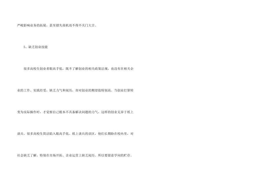 大学生创业应注意的五大问题_第3页