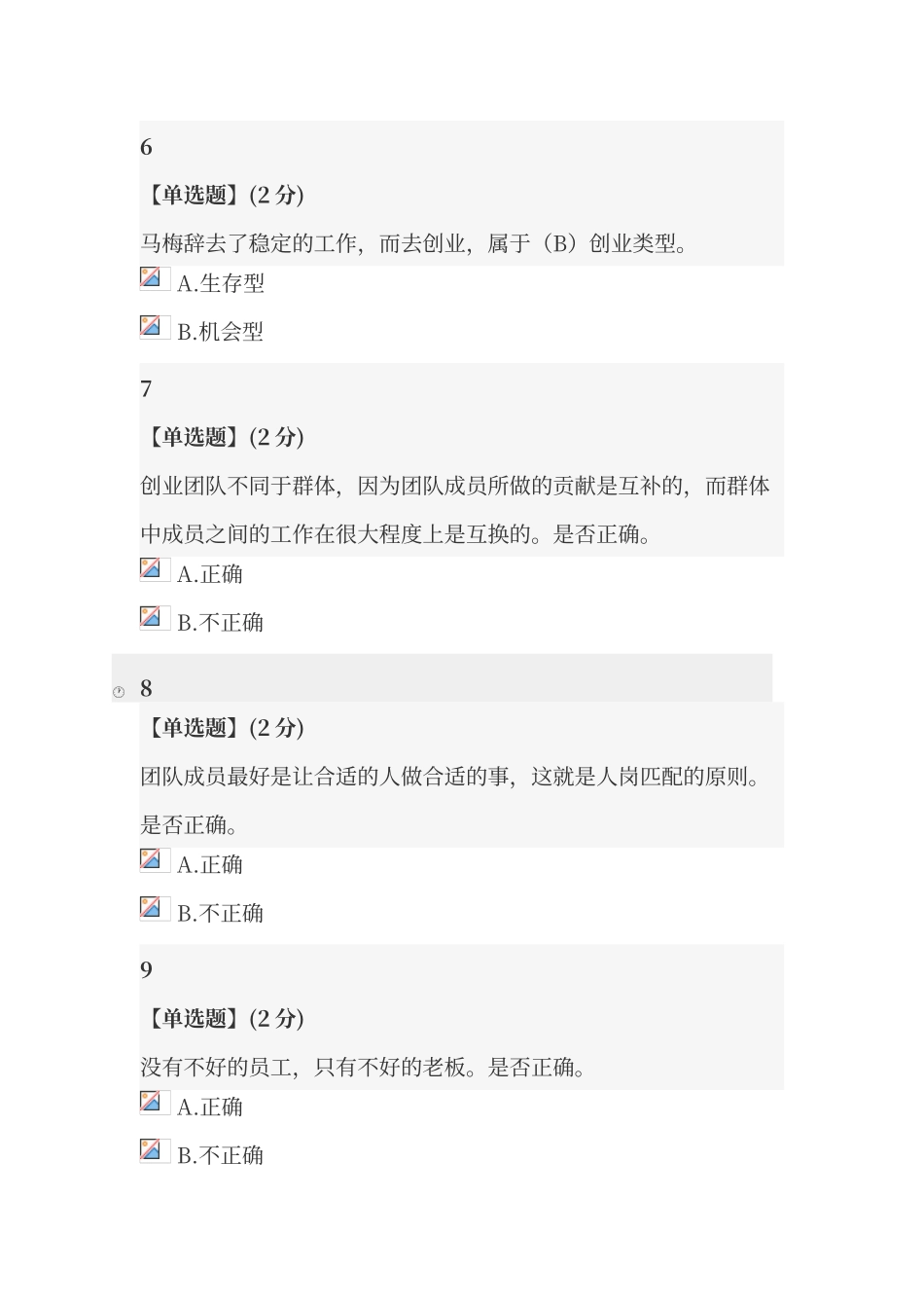 大学生创业基础课第二章答案_第3页