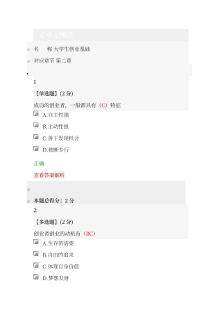 大学生创业基础课第二章答案