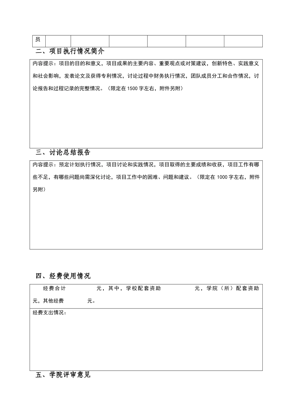 大学生创新创业训练项目结题报告书_第2页