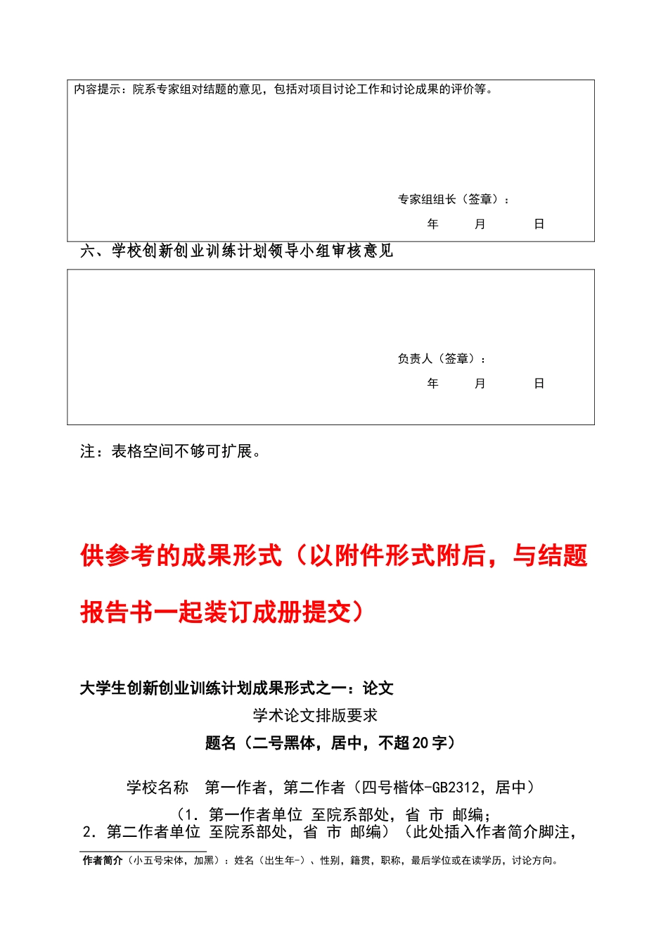 大学生创新创业训练项目结题报告书_第3页