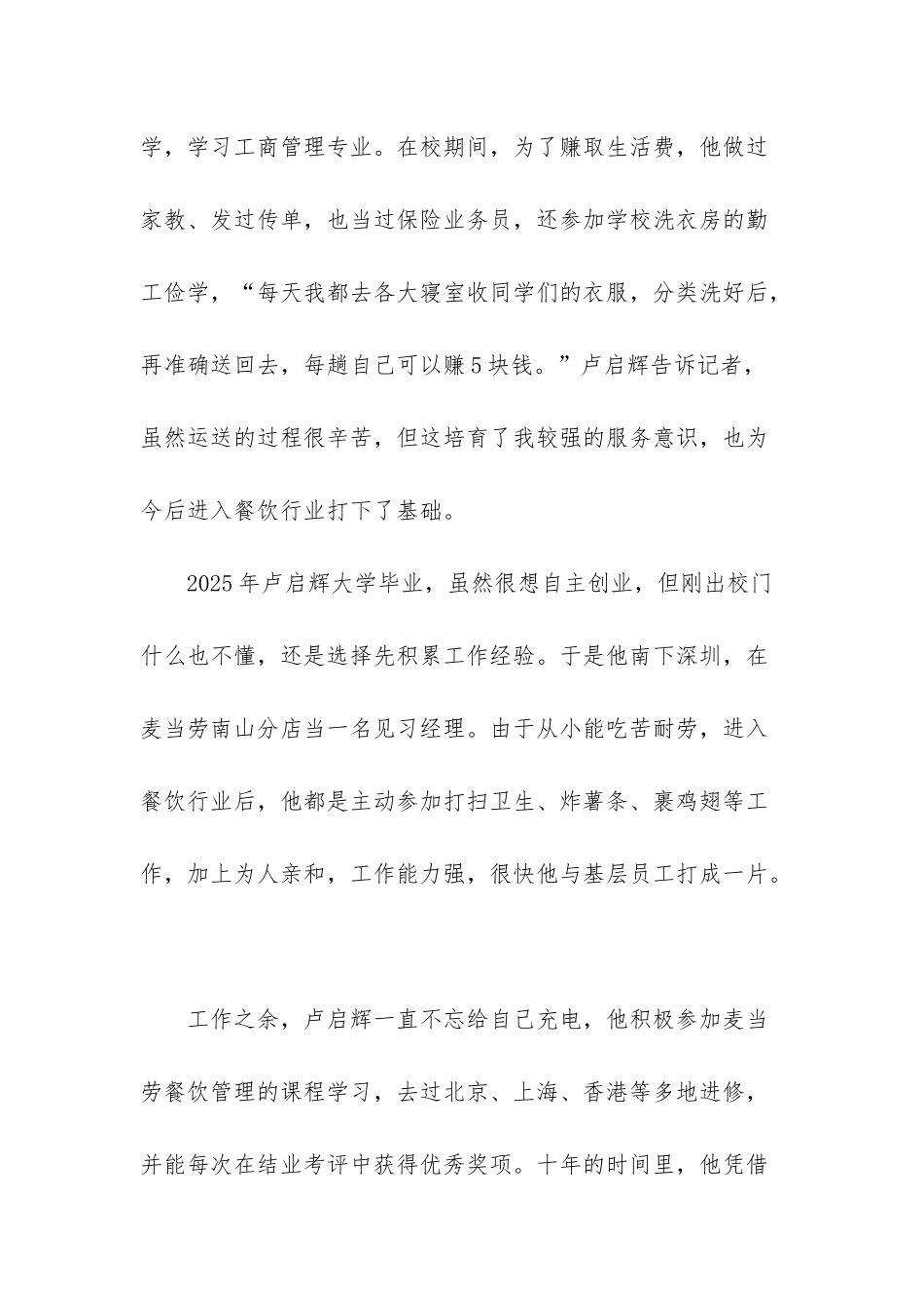 大学生创业成功的例子-年轻大学生创业例子_第2页