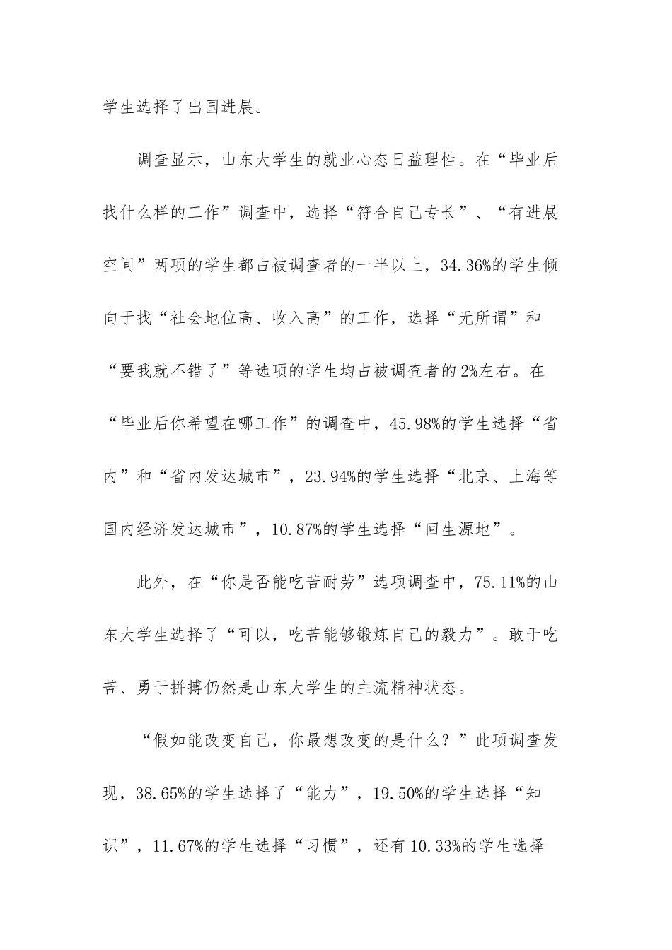 大学生初次就业的心态调节_第2页