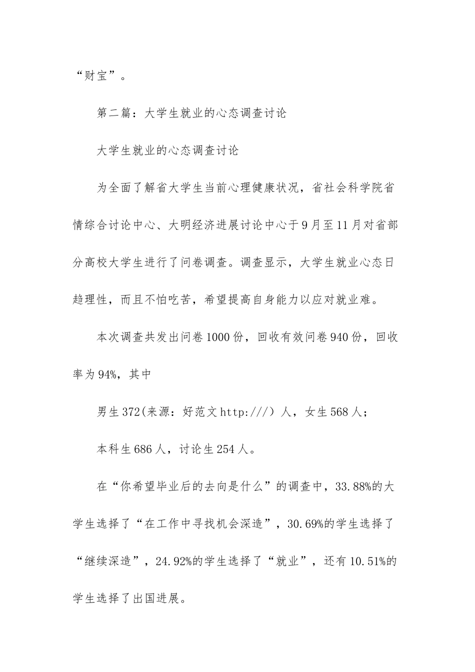 大学生初次就业的心态调节_第3页