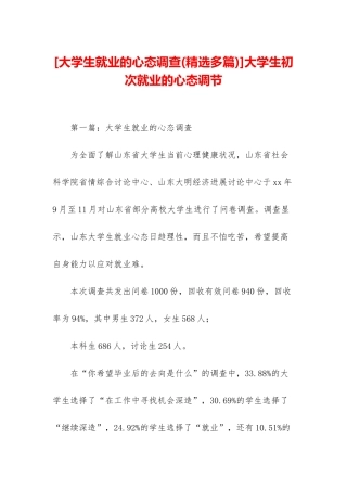 大学生初次就业的心态调节
