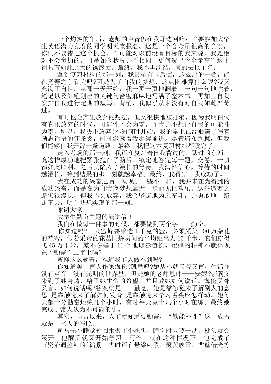 大学生勤奋主题的演讲稿5篇_第2页