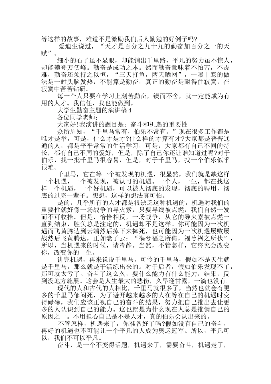 大学生勤奋主题的演讲稿5篇_第3页