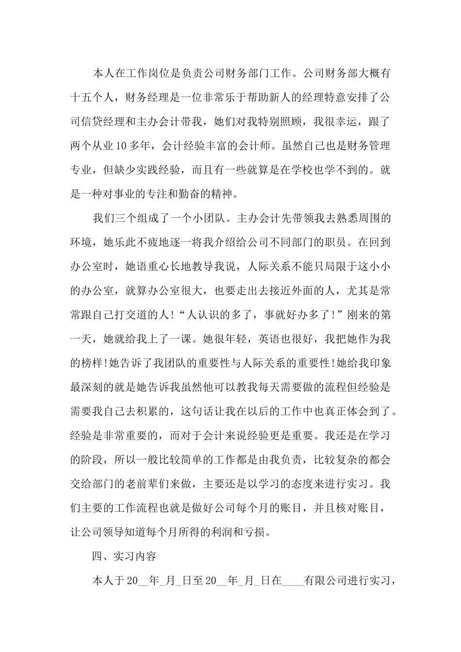 大学生化学实训总结14篇_第2页