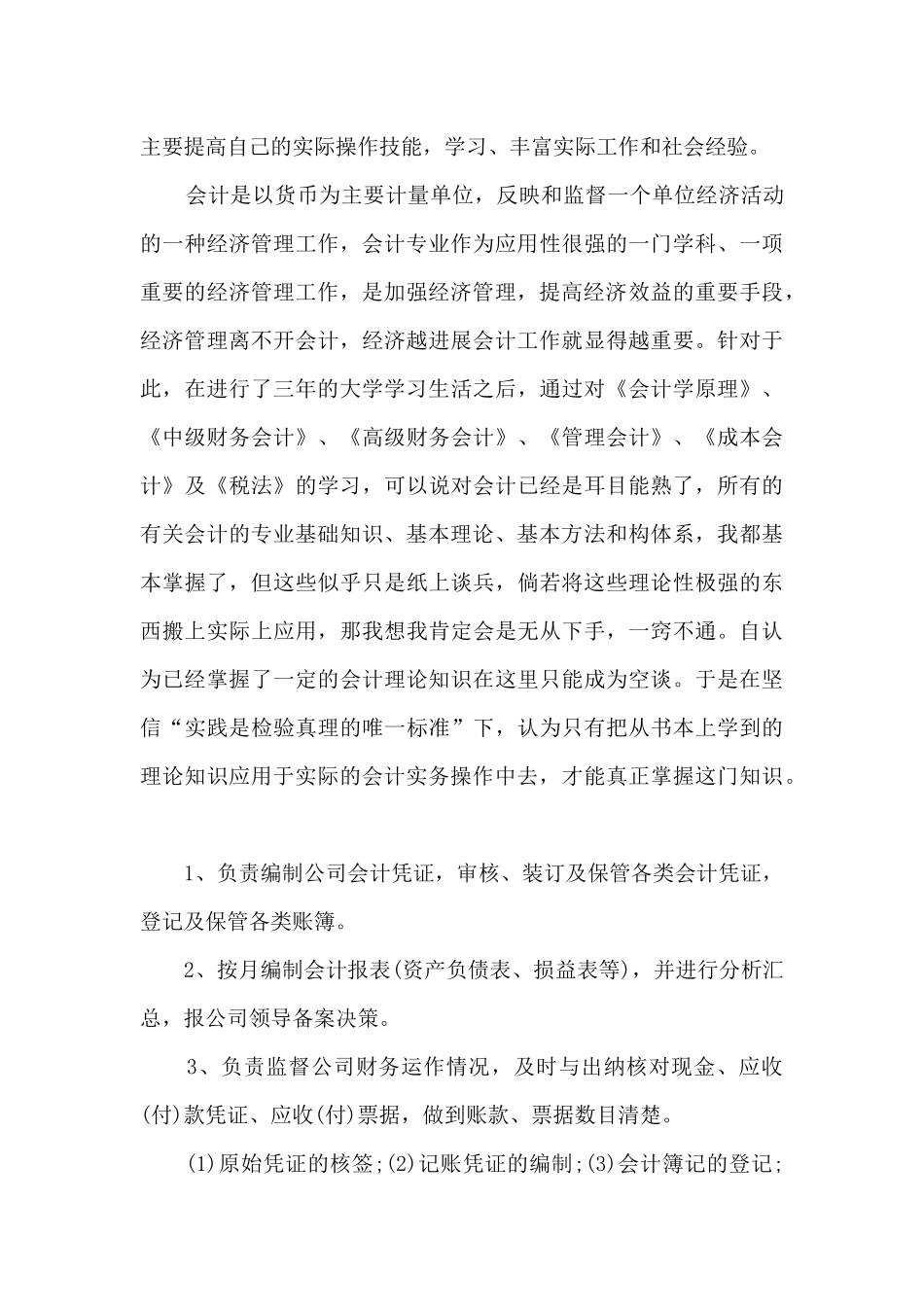 大学生化学实训总结14篇_第3页