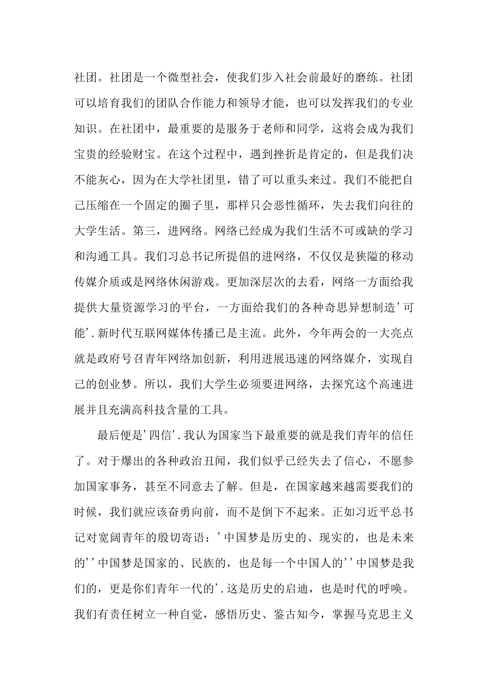 大学生四进四信主题团课心得体会范文_第2页