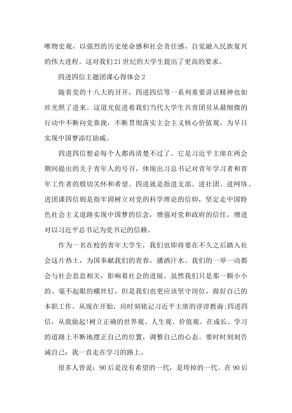 大学生四进四信主题团课心得体会范文_第3页