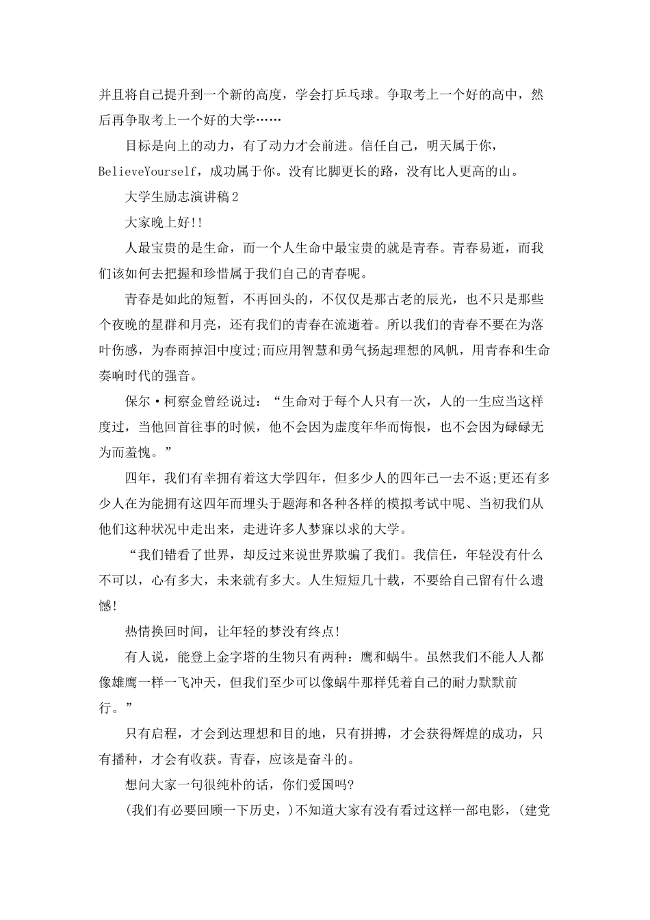 大学生励志演讲稿优秀范文_第2页
