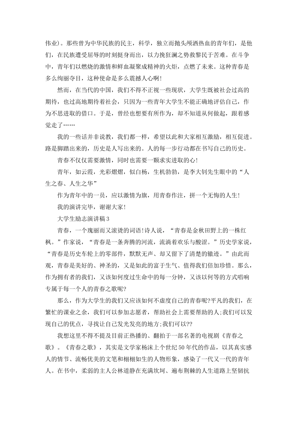 大学生励志演讲稿优秀范文_第3页
