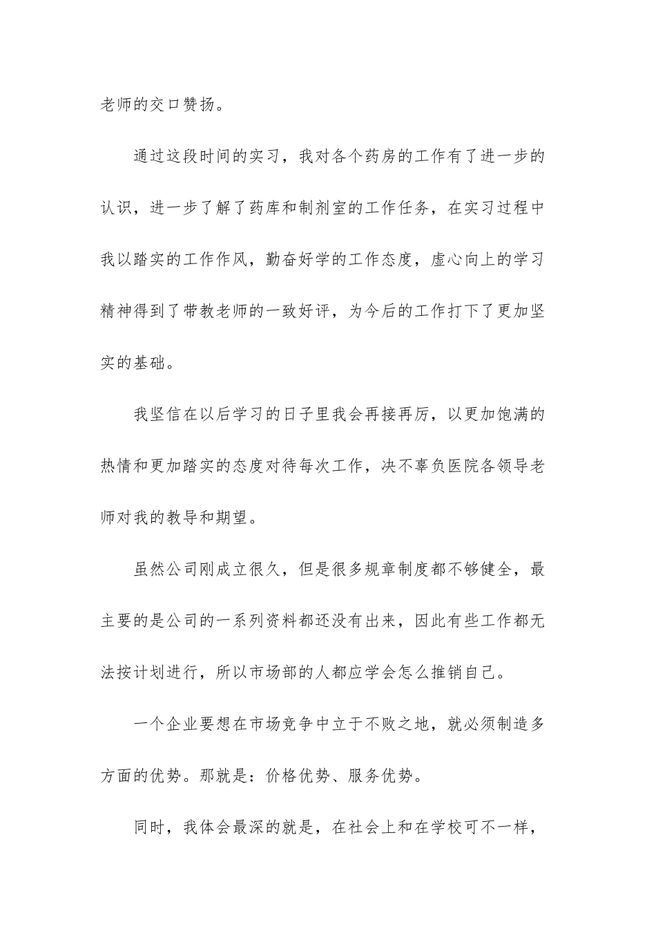 大学生医院实习报告9篇_第2页