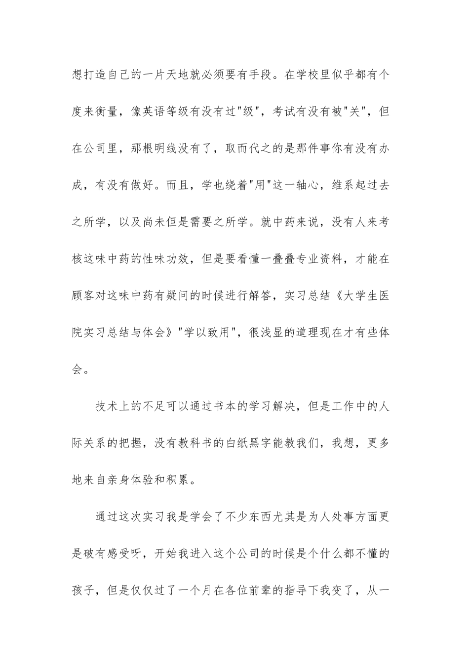 大学生医院实习报告9篇_第3页