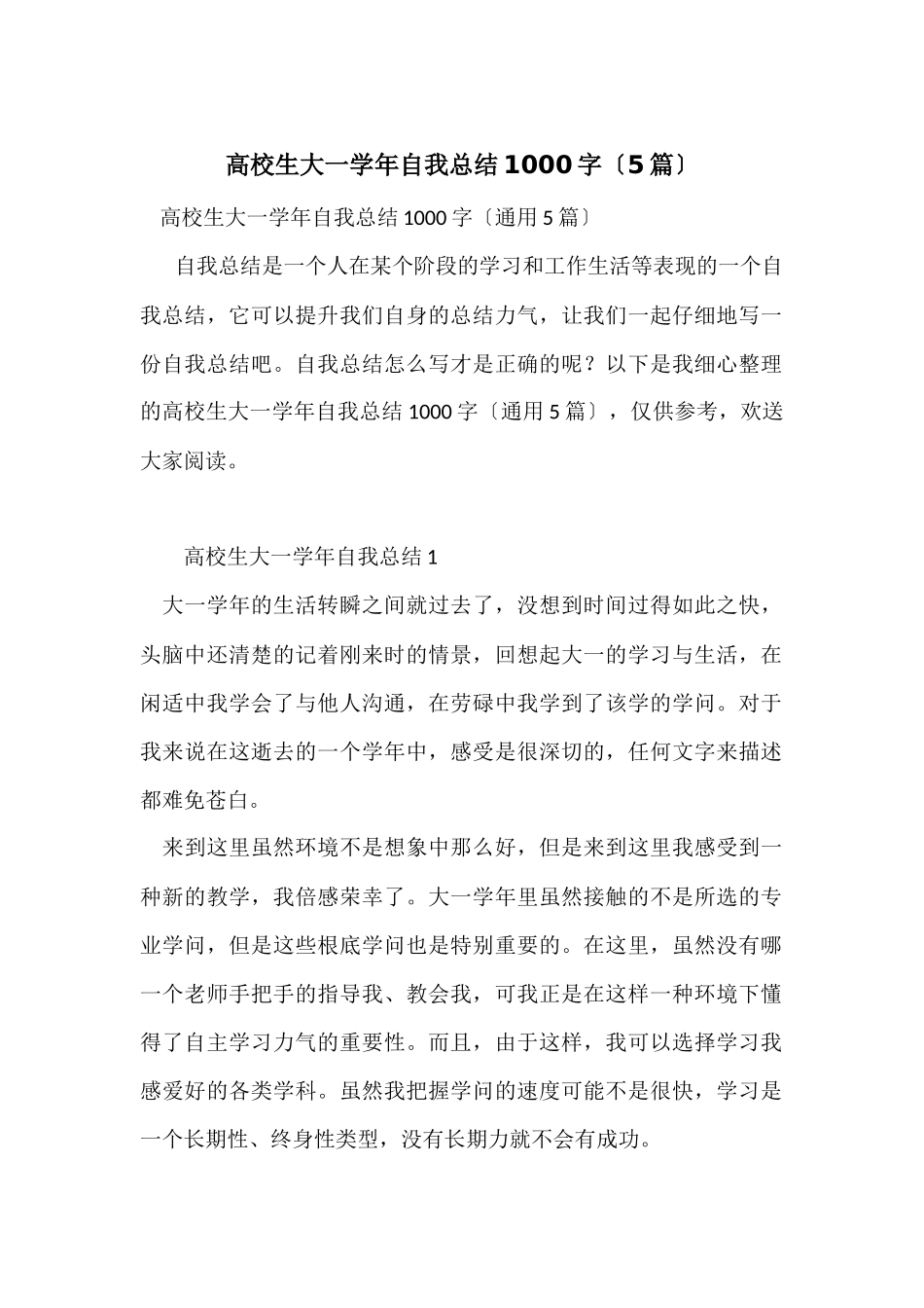 大学生大一学年自我总结1000字_第1页