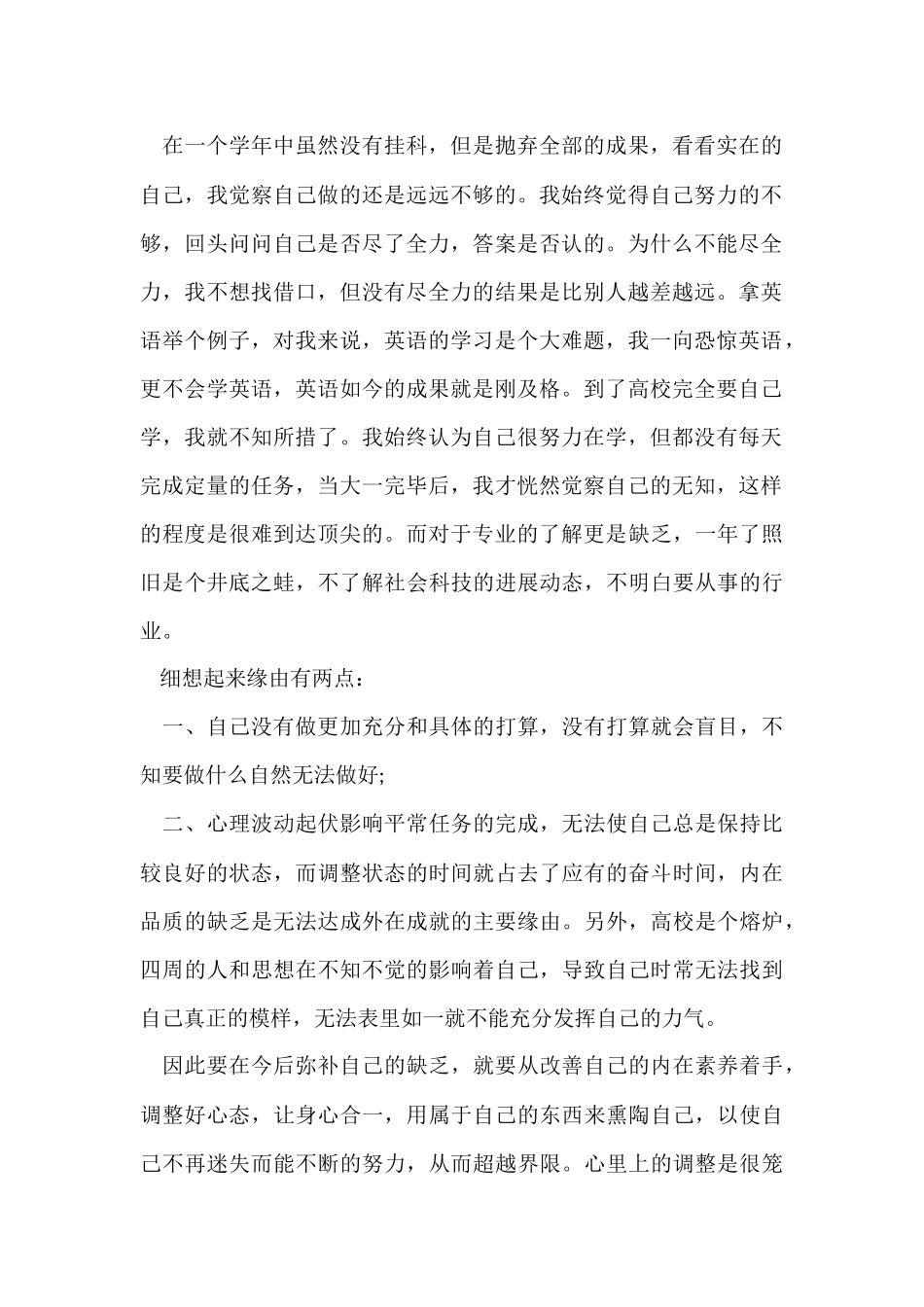 大学生大一学年自我总结1000字_第2页