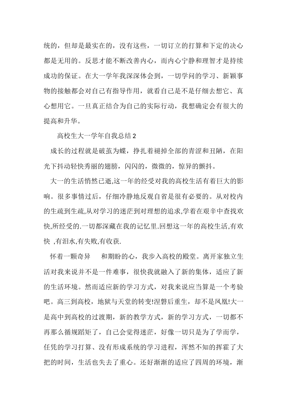 大学生大一学年自我总结1000字_第3页