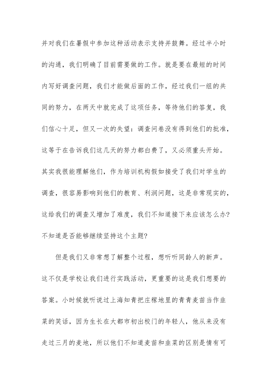 大学生培训机构工作社会实践报告_第2页