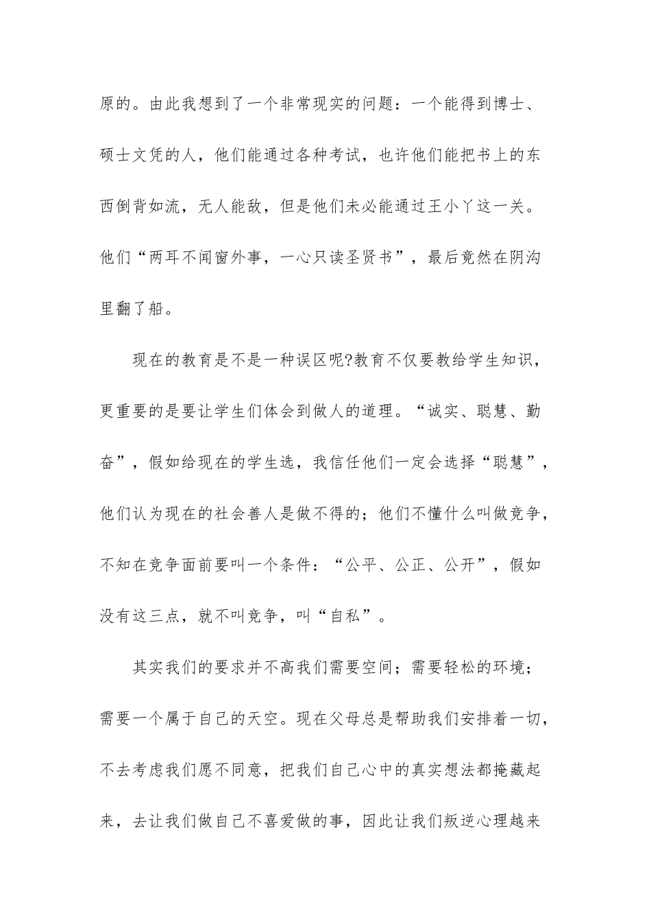 大学生培训机构工作社会实践报告_第3页