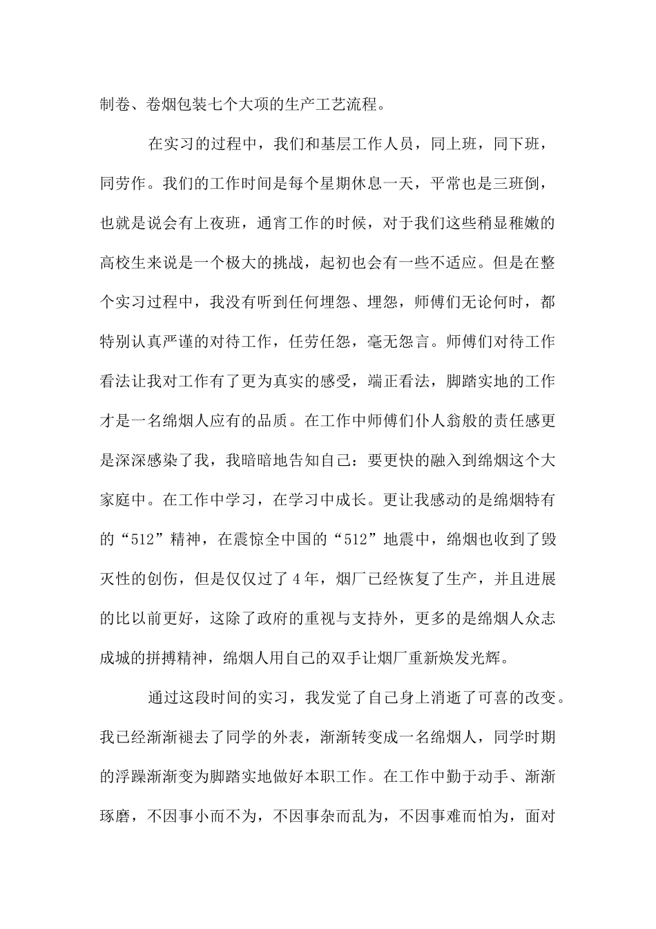 大学生卷烟厂实习演讲稿_第2页