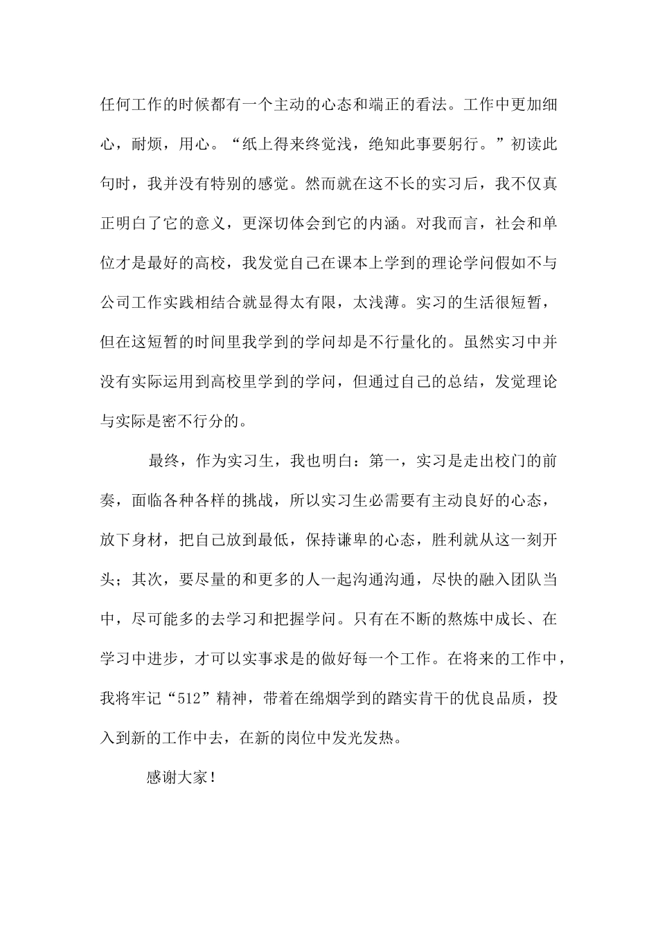 大学生卷烟厂实习演讲稿_第3页