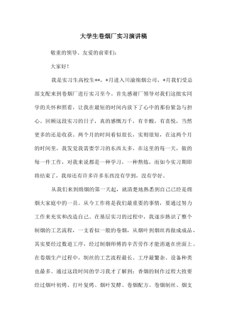 大学生卷烟厂实习演讲稿