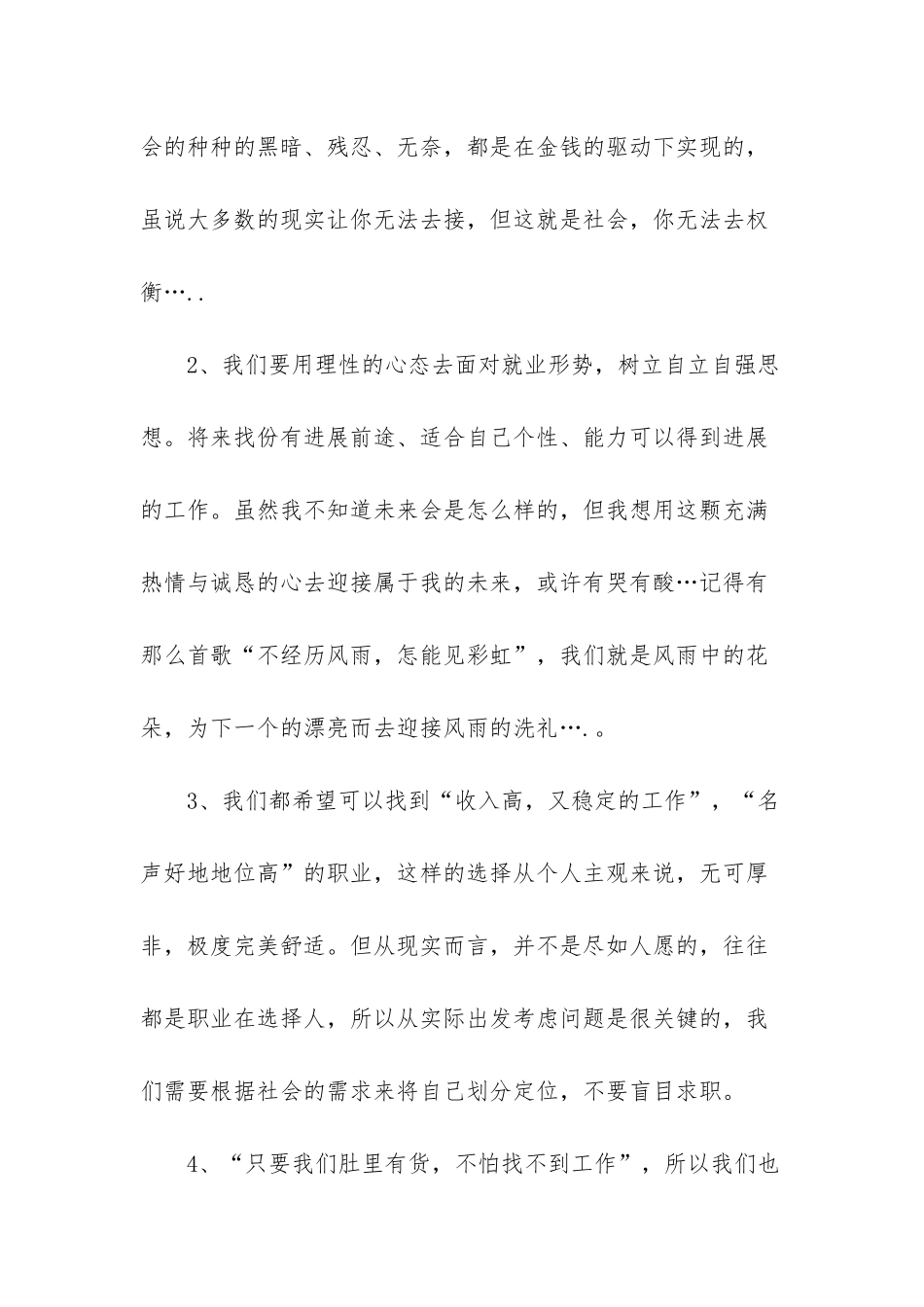 大学生如何找到好工作_第2页