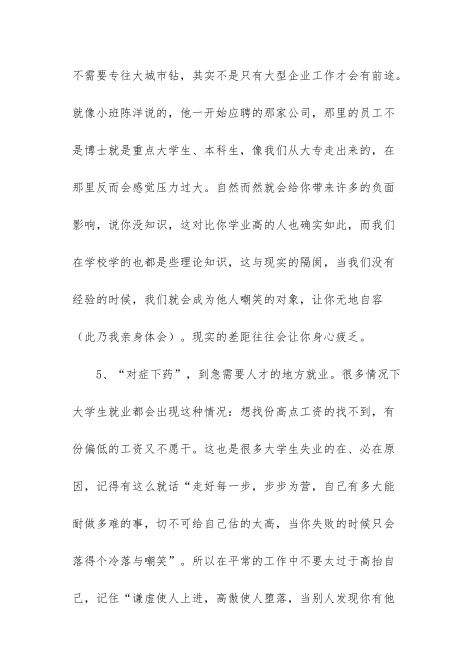 大学生如何找到好工作_第3页